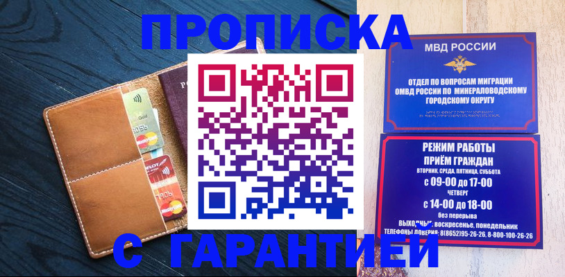 прописка 2025 в Пыть-Яхе